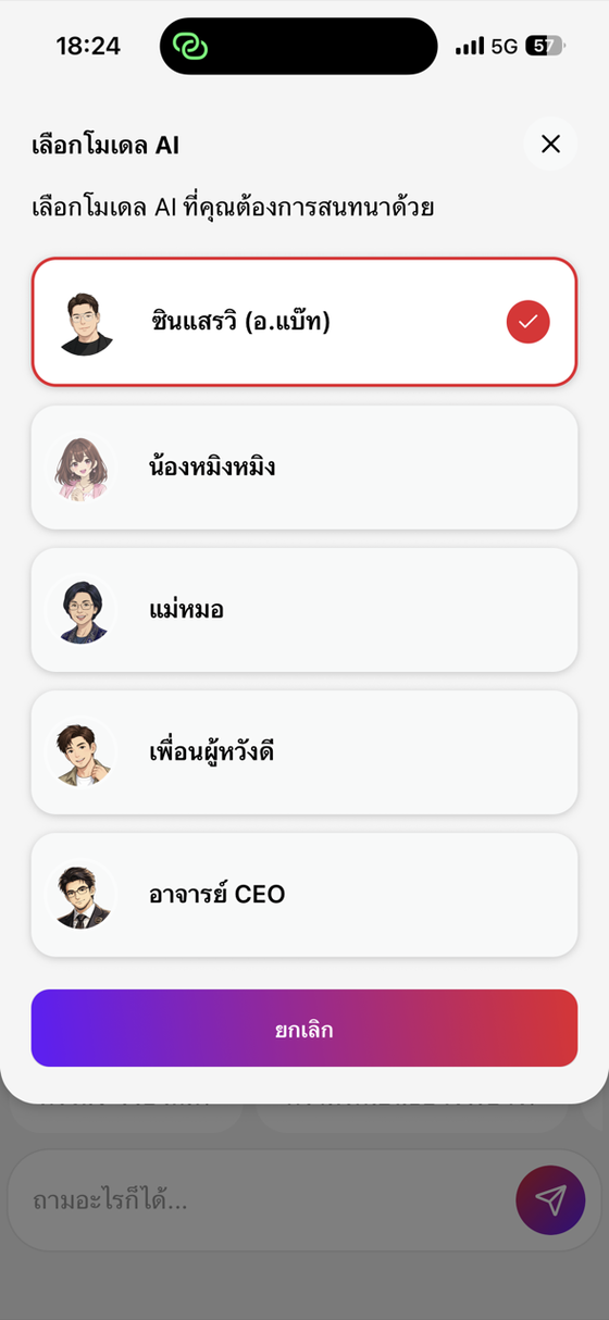 Choose who you talk to